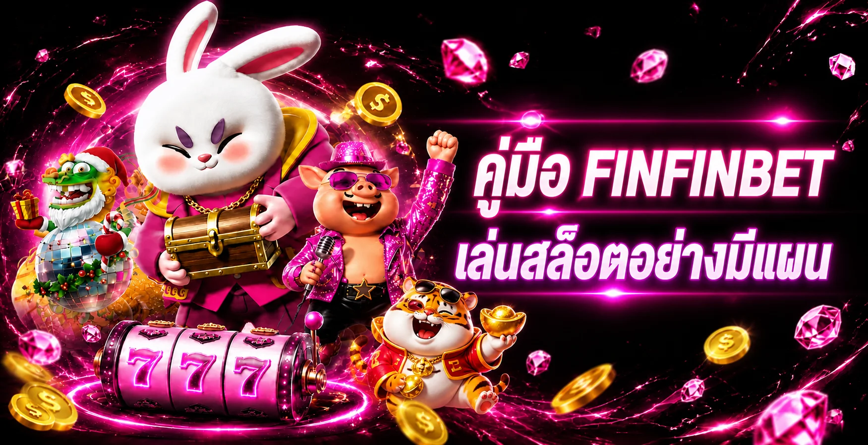 FINFINBET คู่มือเล่นสล็อต อ่าน RTP และวางแผนทุน